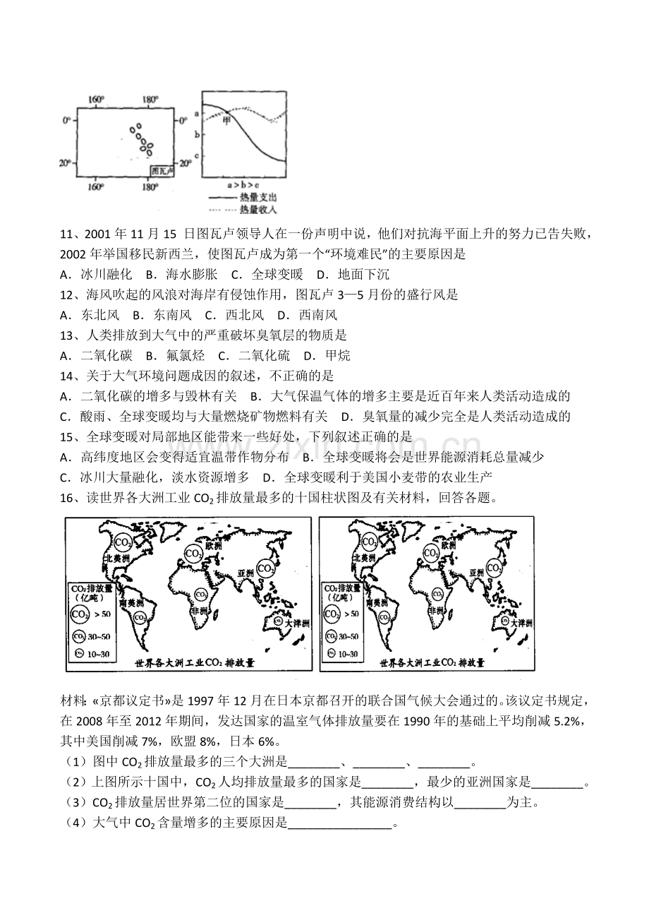 地理新人教必修1-2.4《全球气候变化-》课时训练.doc_第2页
