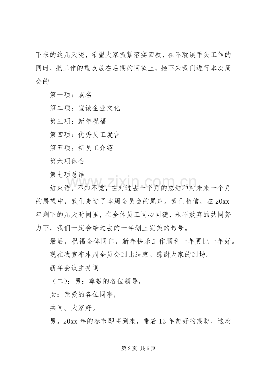 新年会议主持稿.docx_第2页