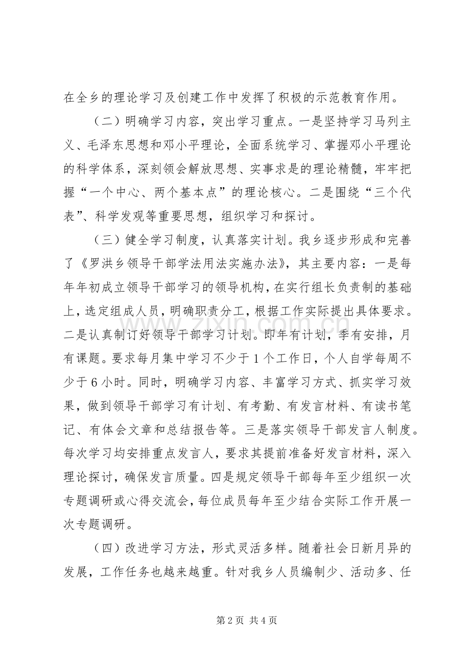 中组部中宣部司法部要求切实加强领导干部学法用法工作.docx_第2页