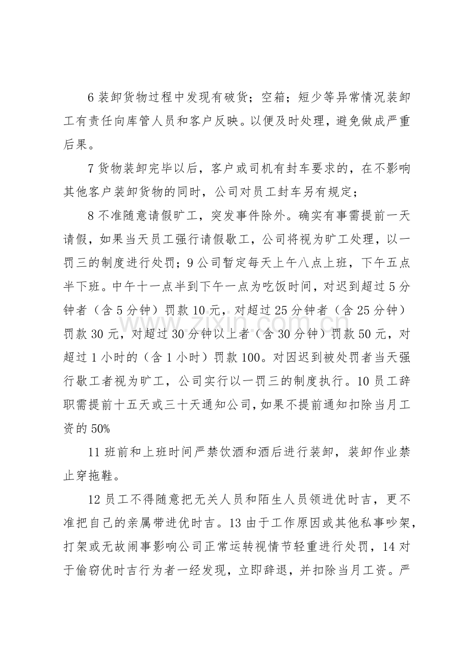 装卸管理规章制度5篇.docx_第2页