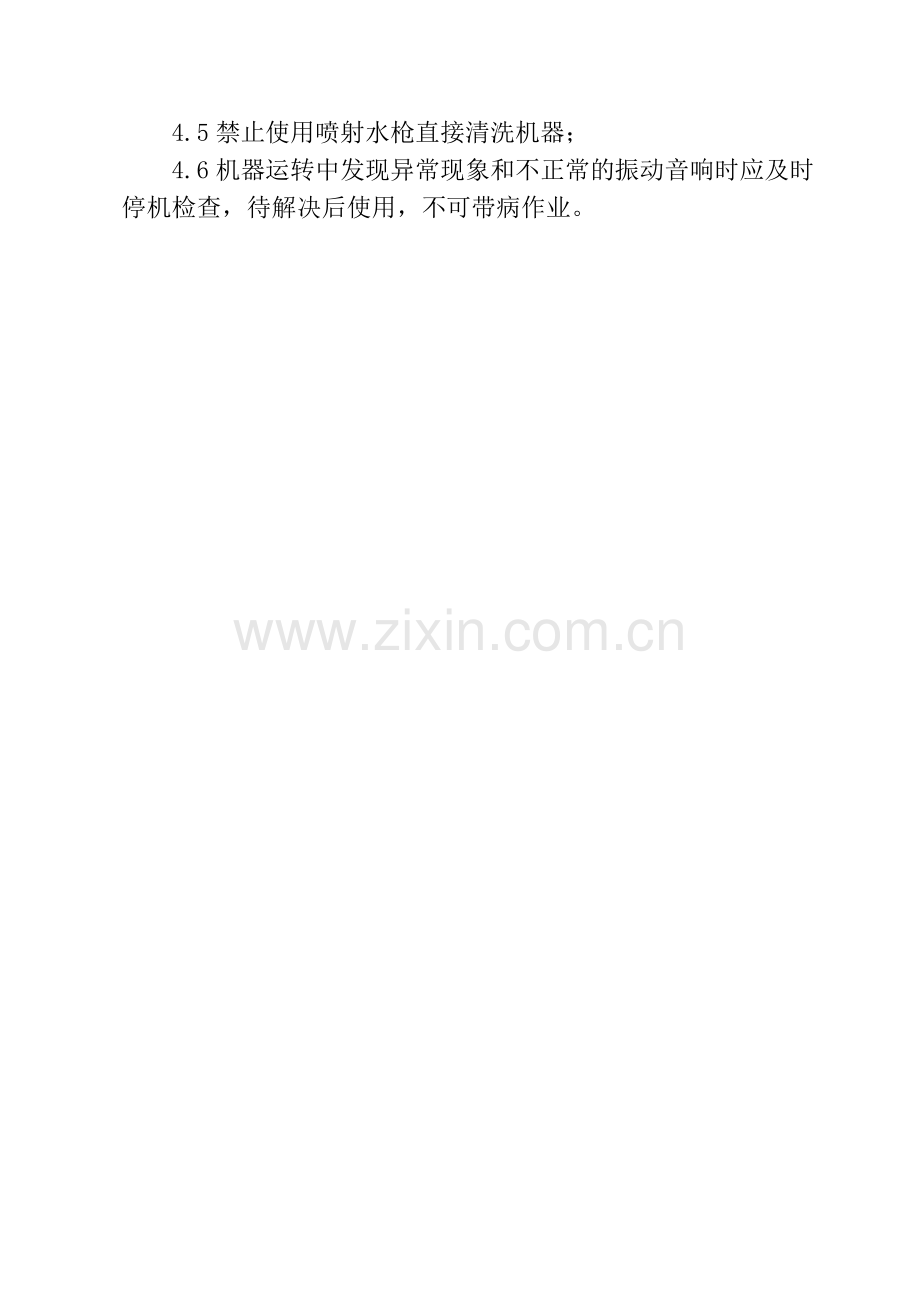洗碗机安全操作规程.doc_第2页