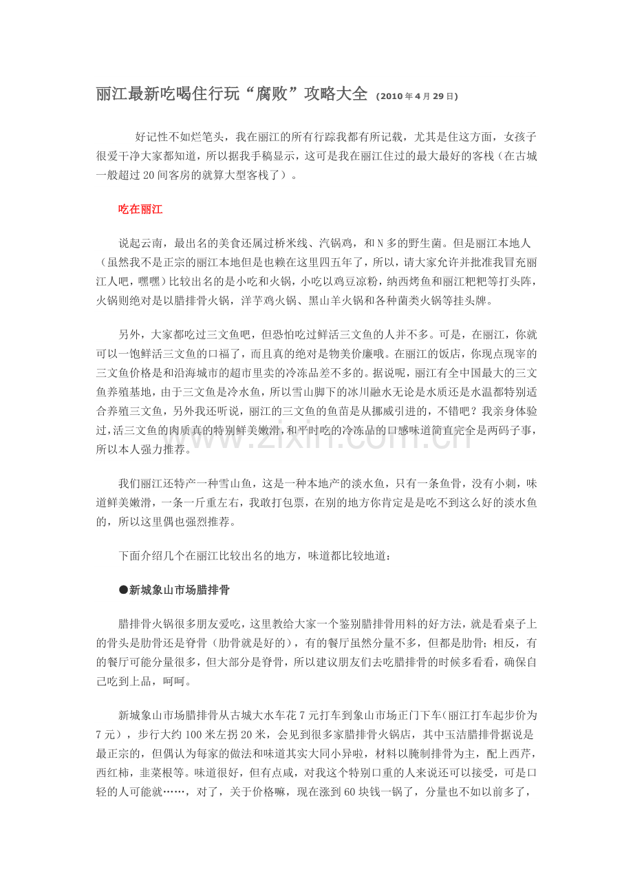 丽江自由行.doc_第1页