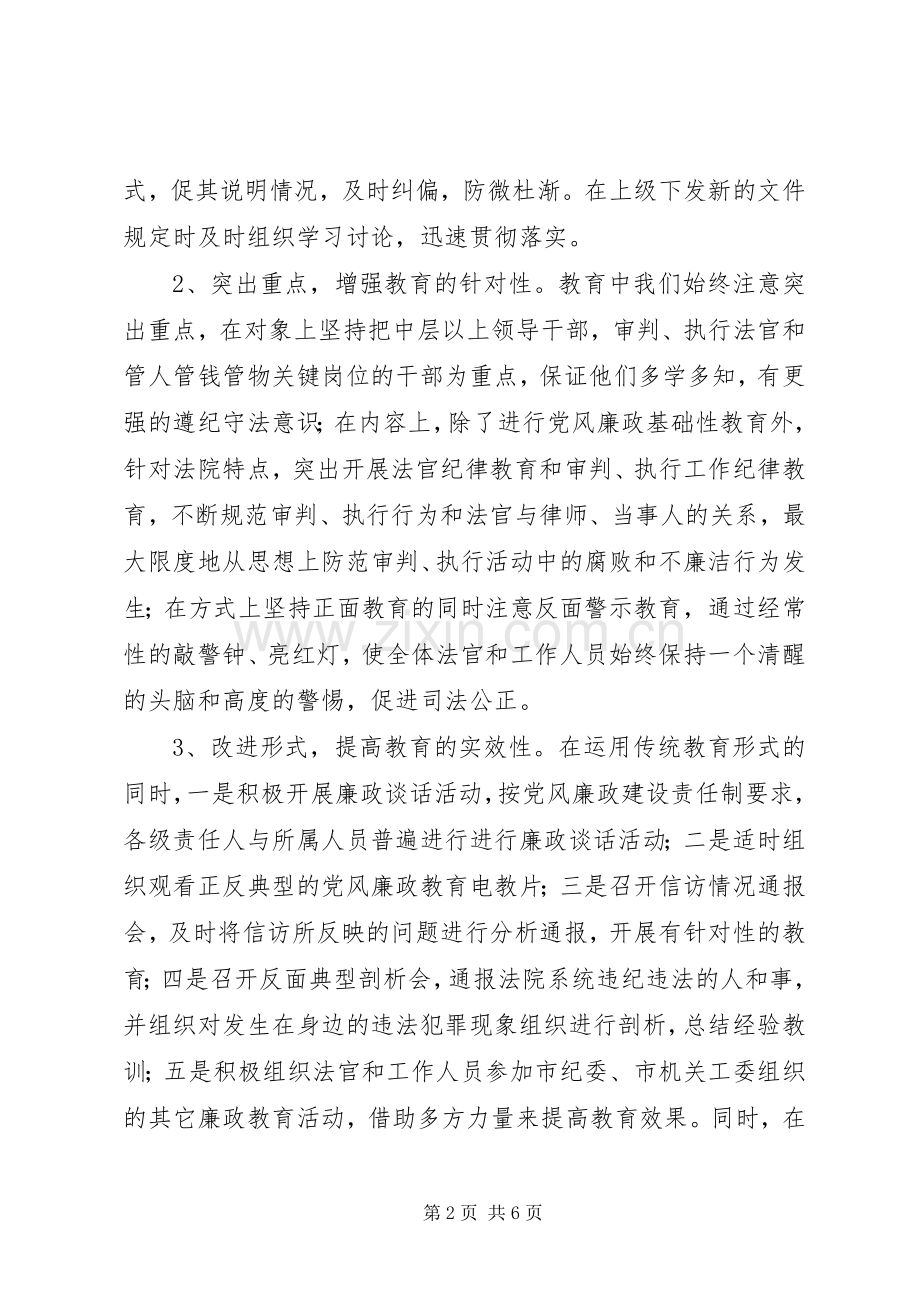 坚持教育规章制度监督并重促进法院党风廉政建设(2).docx_第2页