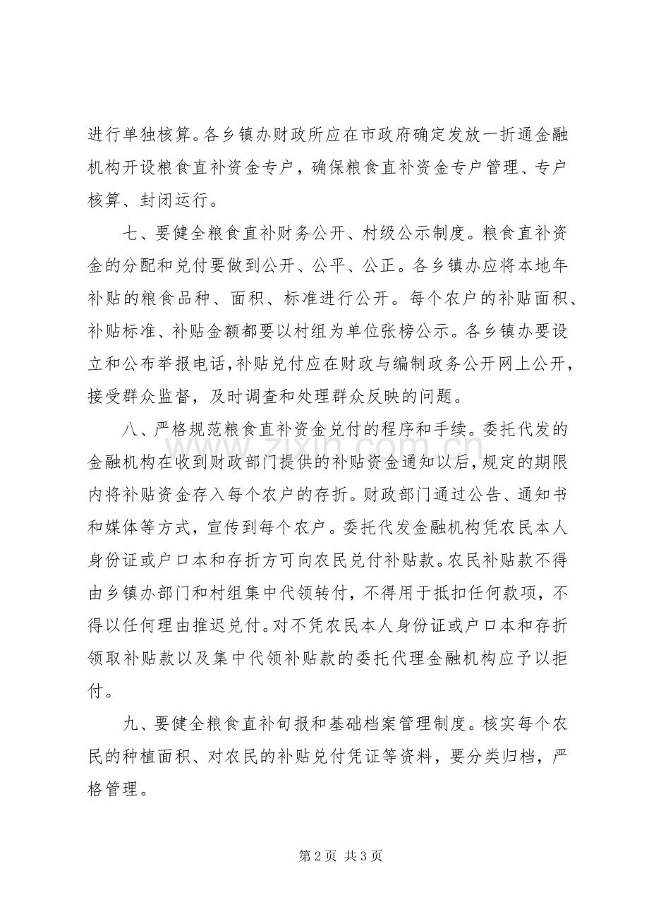 种粮农民补贴实施规章规章制度.docx_第2页