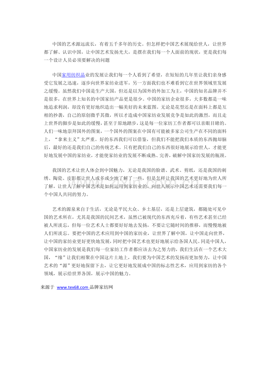 中国家纺应及早摆脱同质化.doc_第1页