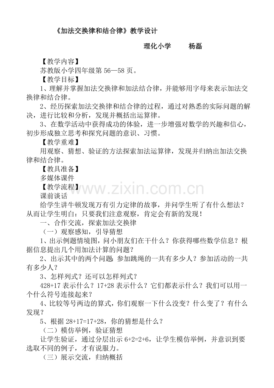 小学数学北师大2011课标版四年级加法交换律和结合律-(2).doc_第1页