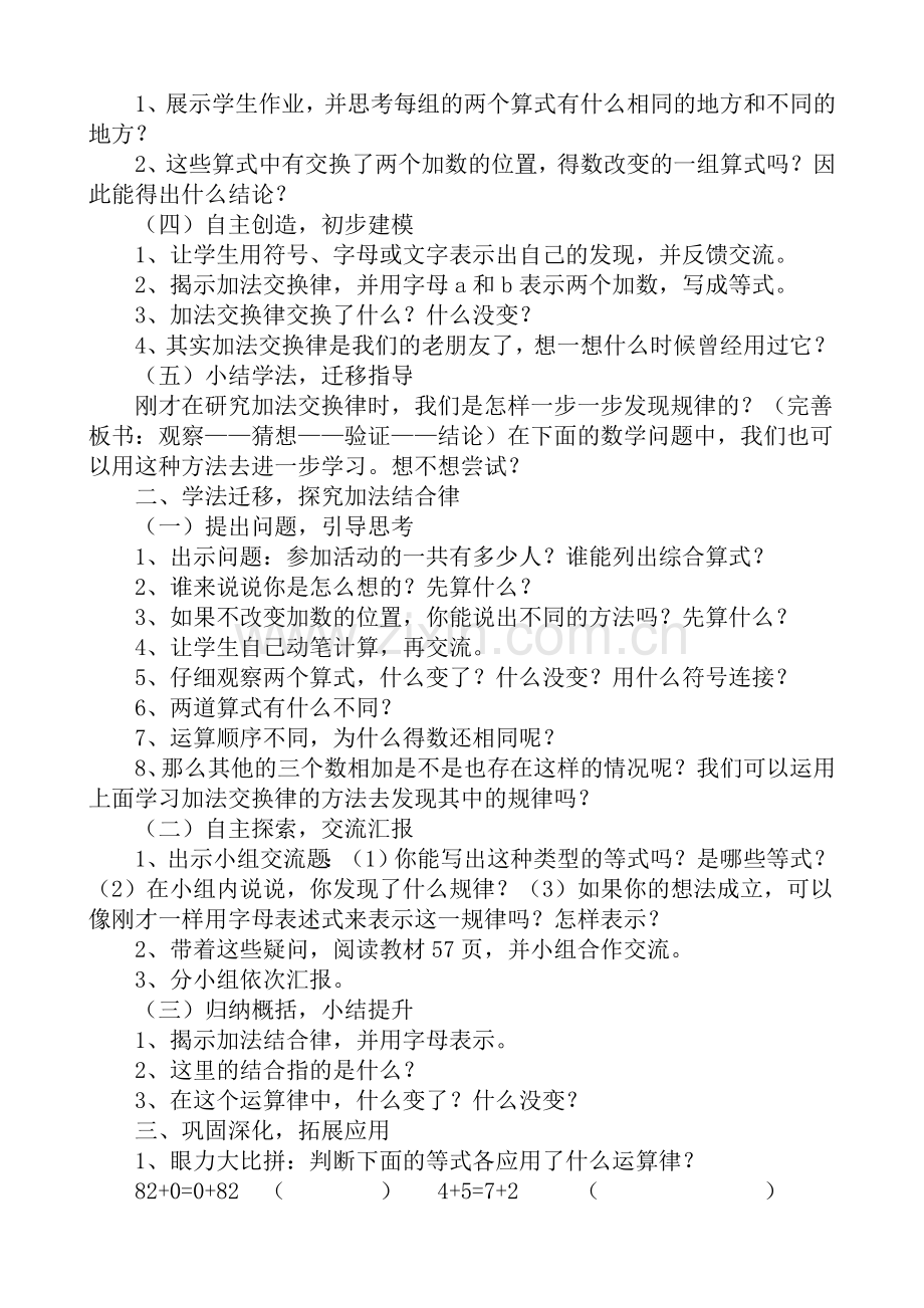 小学数学北师大2011课标版四年级加法交换律和结合律-(2).doc_第2页