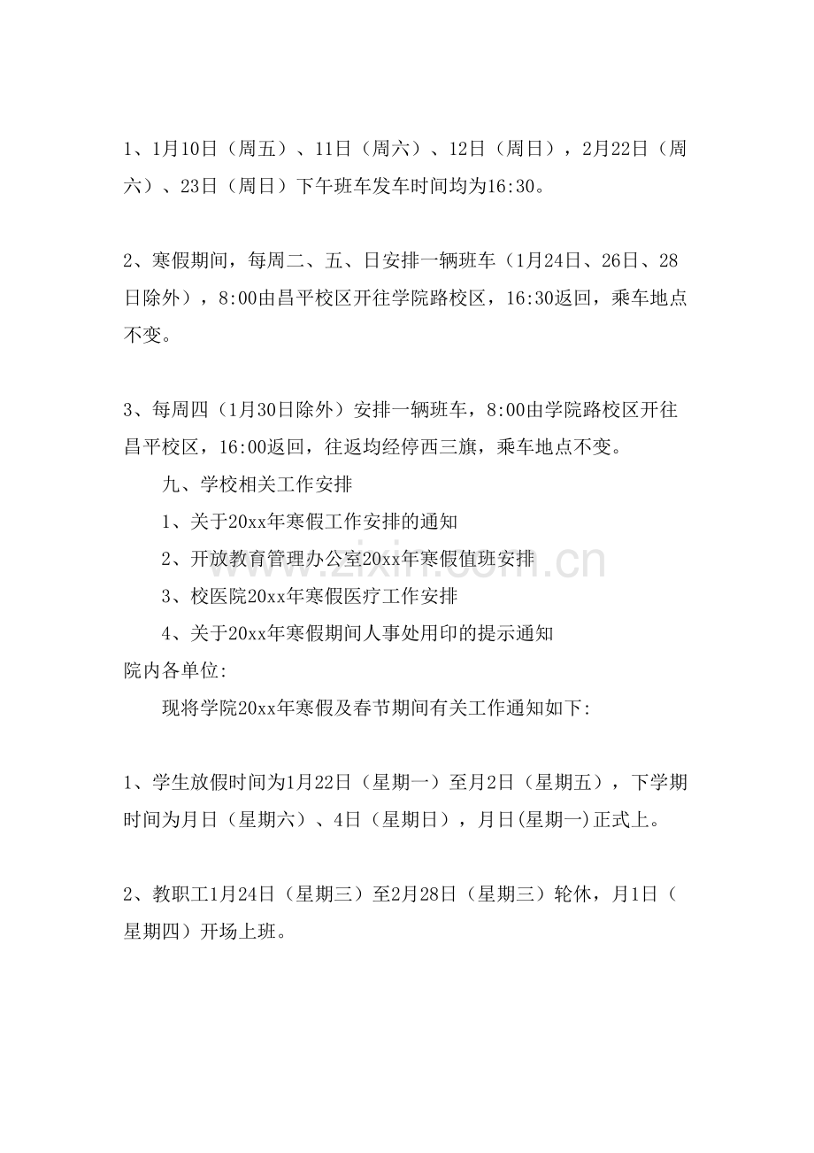 学院寒假期间工作安排.doc_第2页