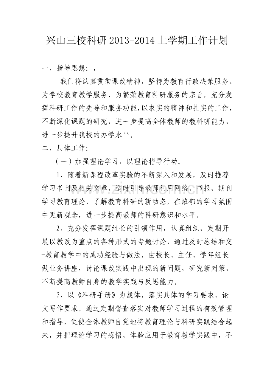兴山三校科研2013.doc_第1页