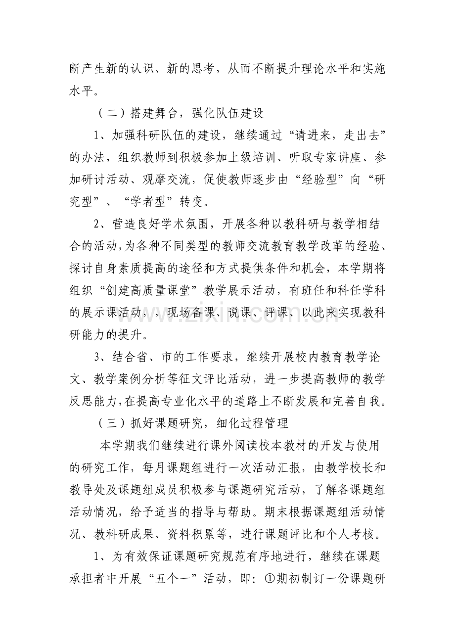 兴山三校科研2013.doc_第2页