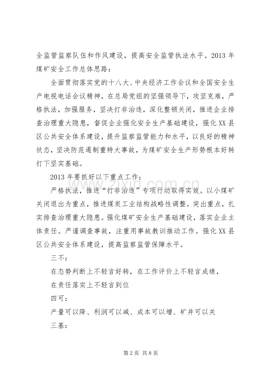 三不四可五项职责要求十五不准.docx_第2页