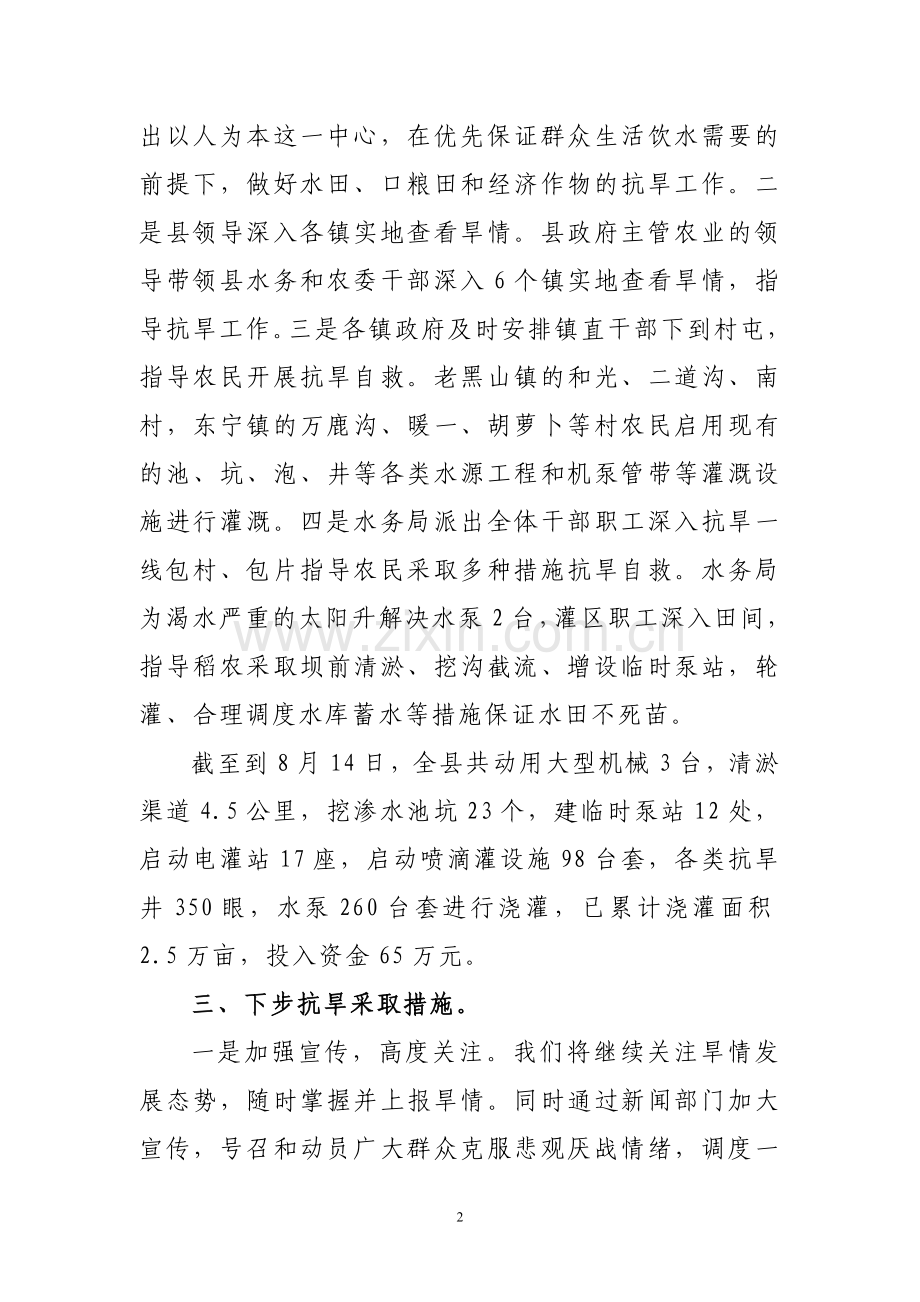 抗旱资金请示(报市).doc_第2页