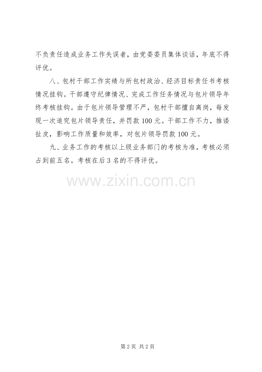 驻村干部工作规章制度.docx_第2页