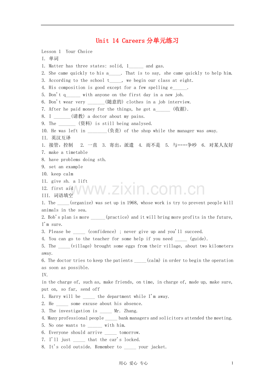 高中英语-Unit-14-Careers分单元练习.doc_第1页