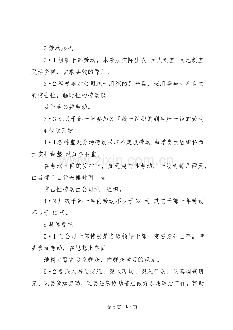 公司干部参加集体劳动规章制度.docx_第2页