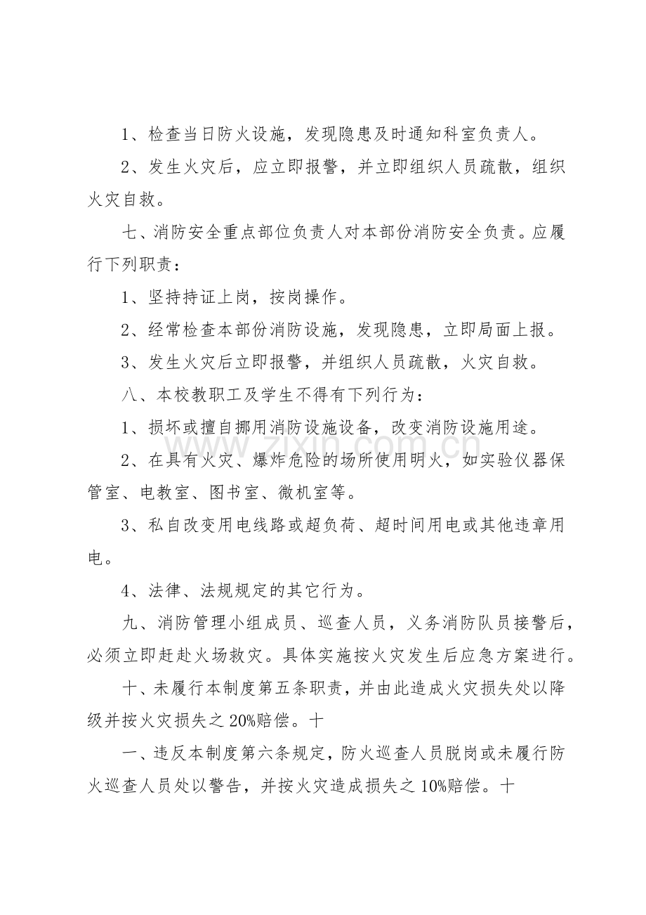 学校消防安全责任规章制度 .docx_第2页