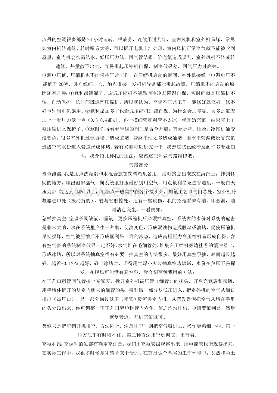 空调的简易维修.doc_第2页