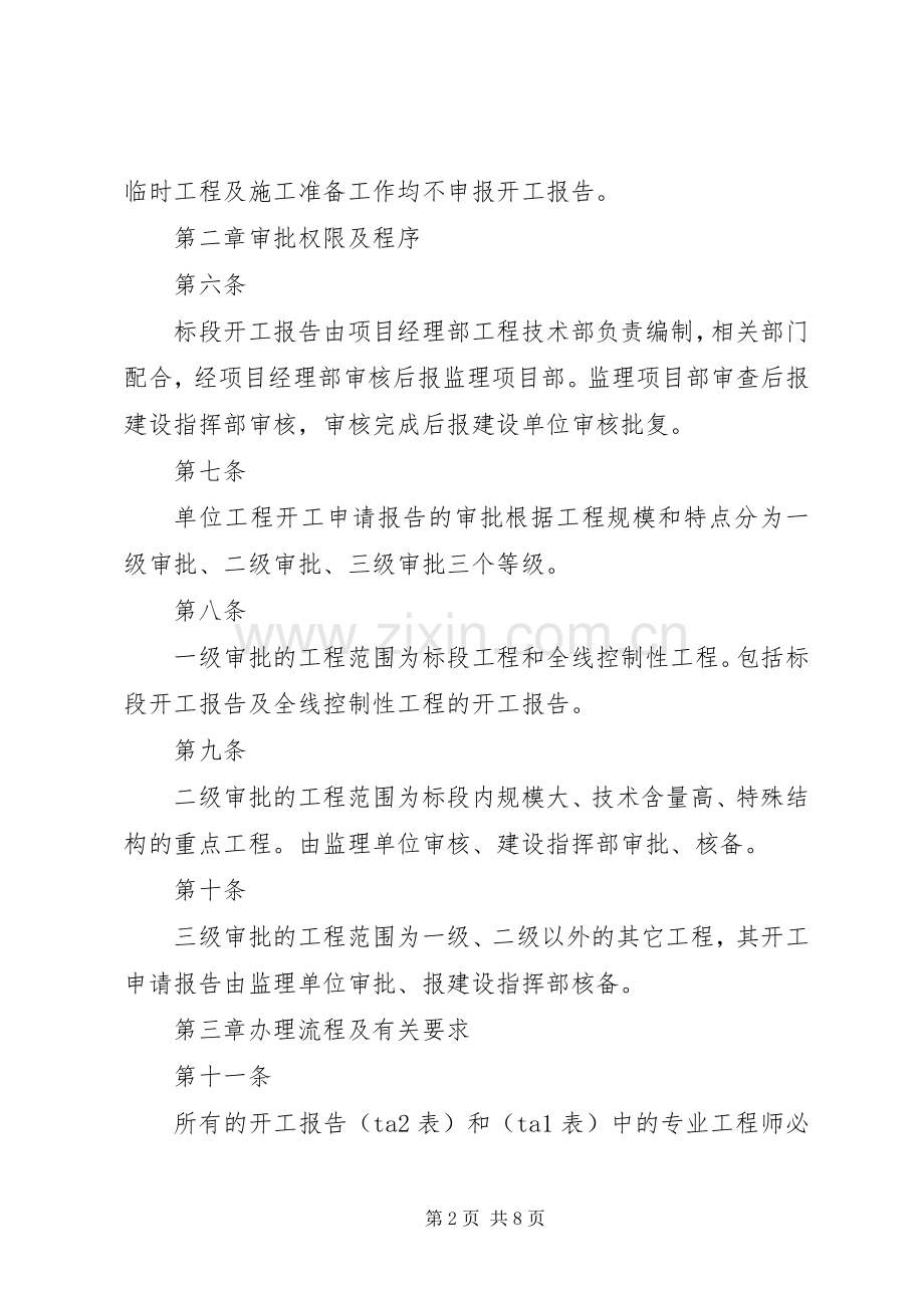 开工报告申报规章制度等四项质量管理规章制度 .docx_第2页