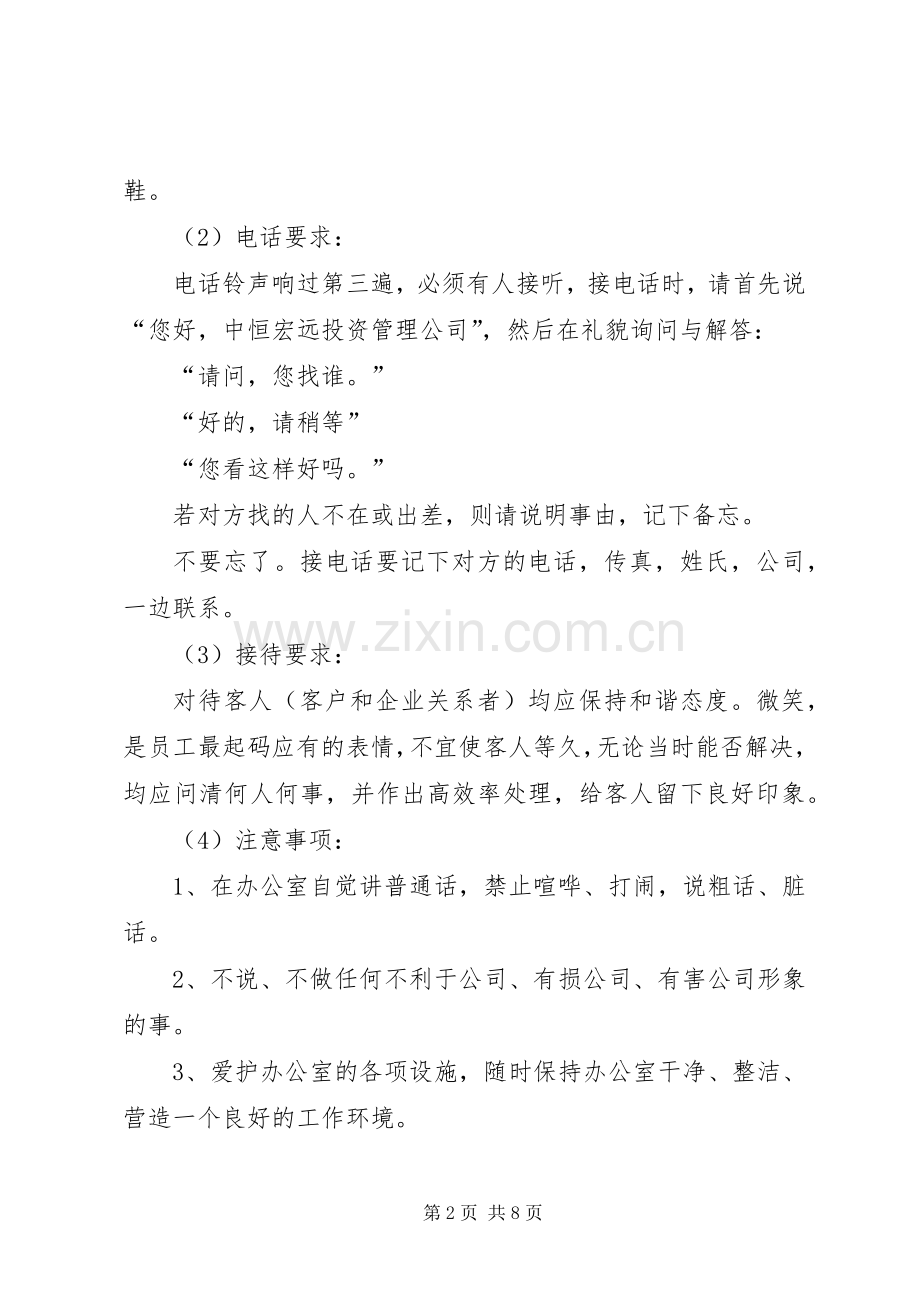 建设公司办公室管理规章制度细则.docx_第2页