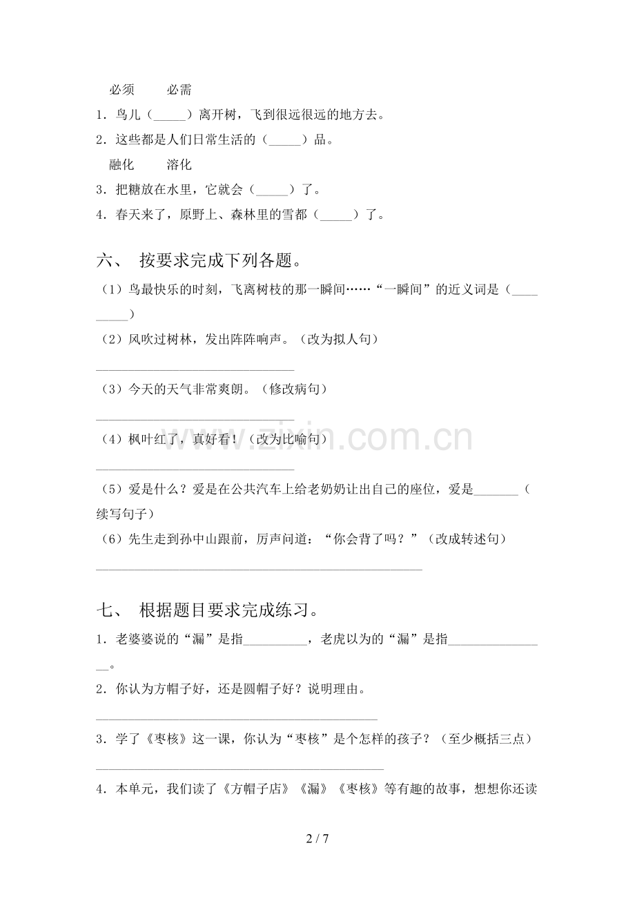 语文版三年级语文下册期末试卷(附答案).doc_第2页