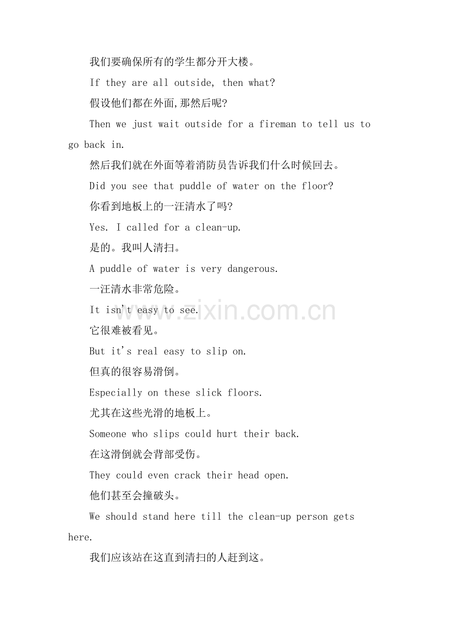 安全英语情景口语对话.doc_第2页