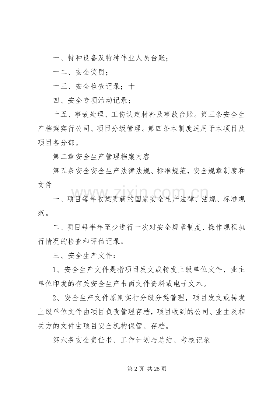 安全生产档案管理规章制度[范文大全].docx_第2页