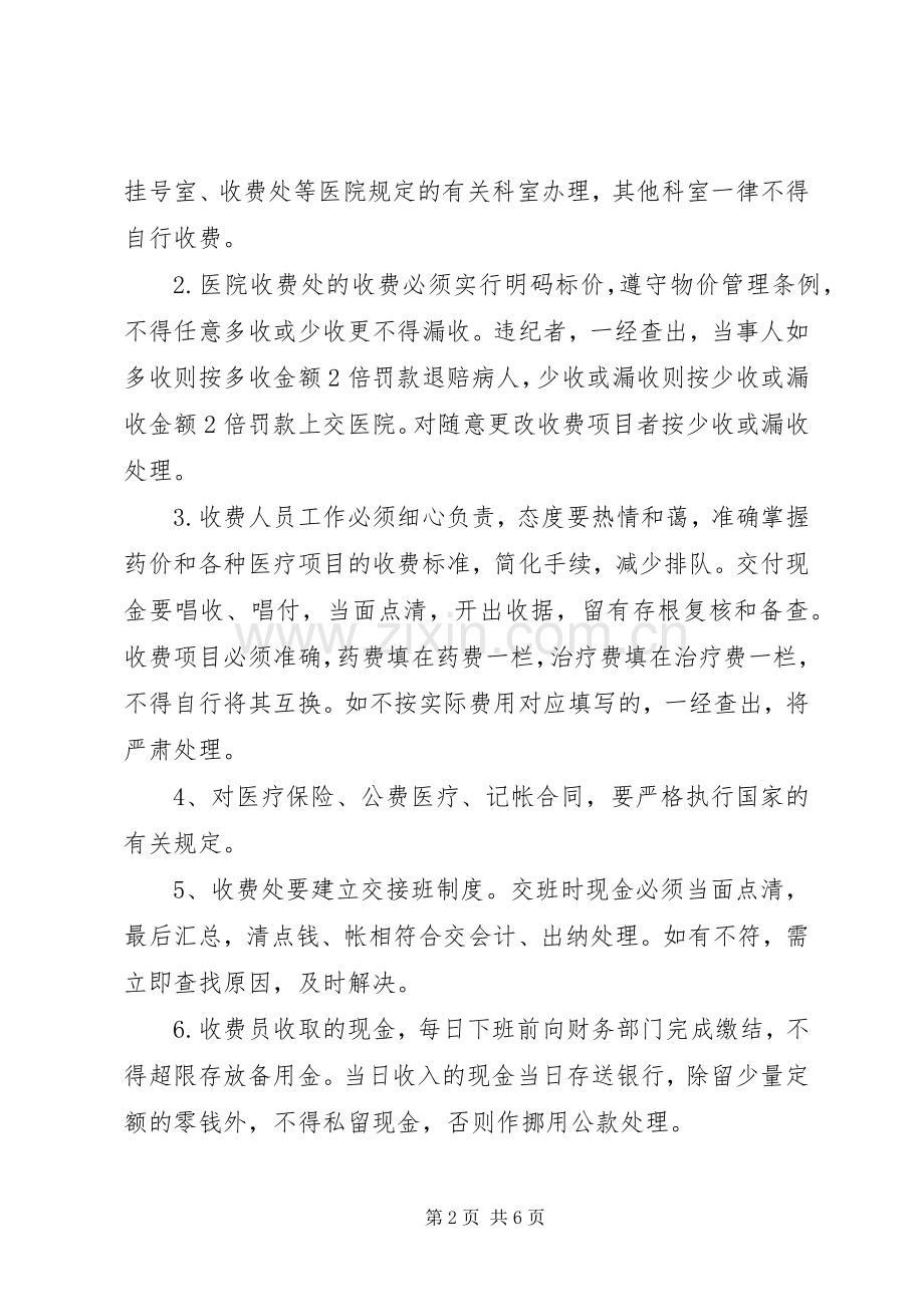 医院收费管理规章制度.docx_第2页