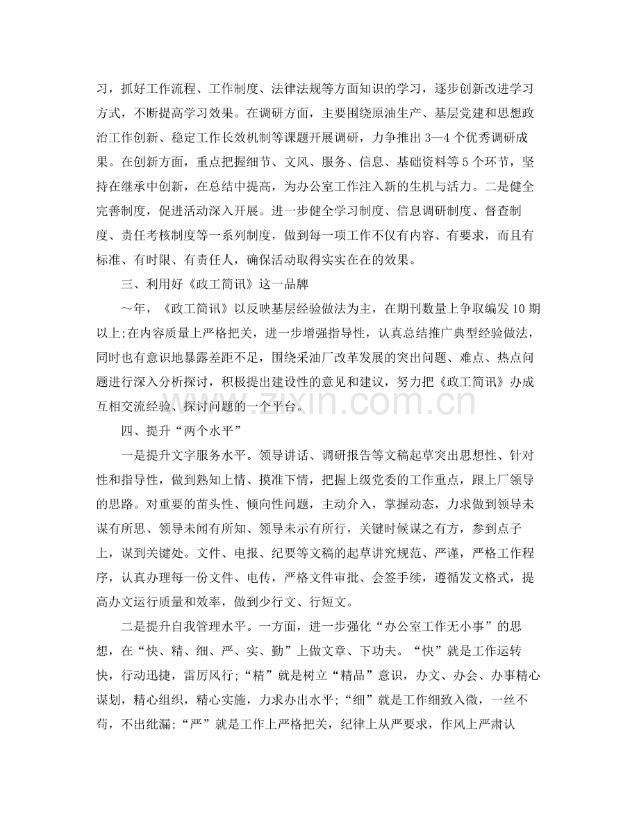 党委2020年度工作计划 .docx_第2页
