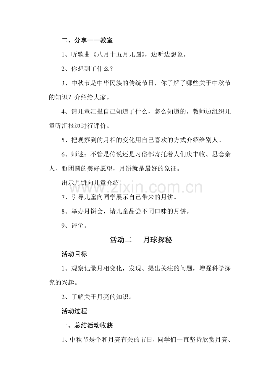 主题三 中秋节.doc_第2页