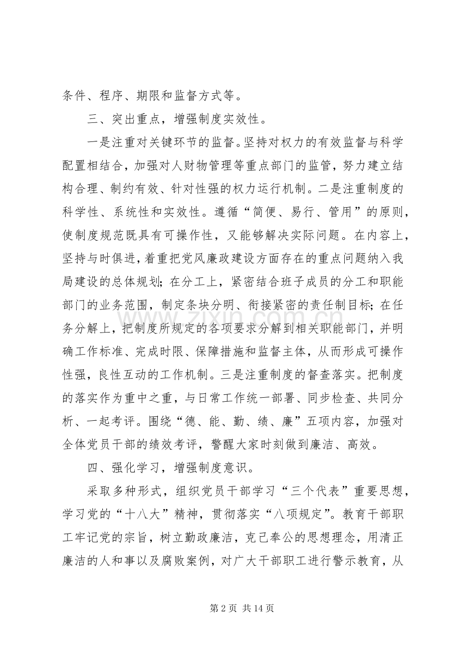 文化旅游广播电视局反腐倡廉规章制度执行情况自查报告.docx_第2页