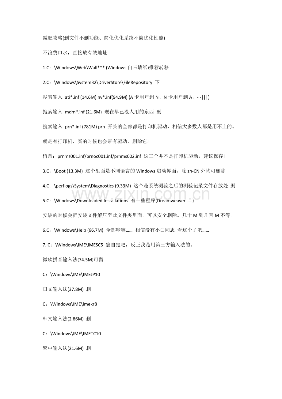 Windows7减肥攻略.doc_第1页