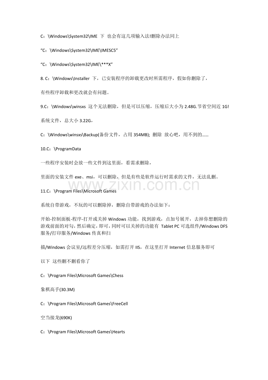 Windows7减肥攻略.doc_第2页