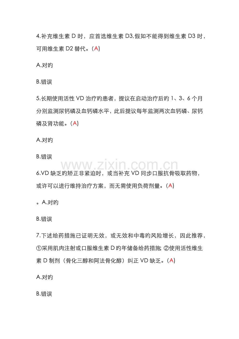 2022年执业药师继续教育合格骨健康基本补充剂绝代双骄之钙剂与维生素D.docx_第2页