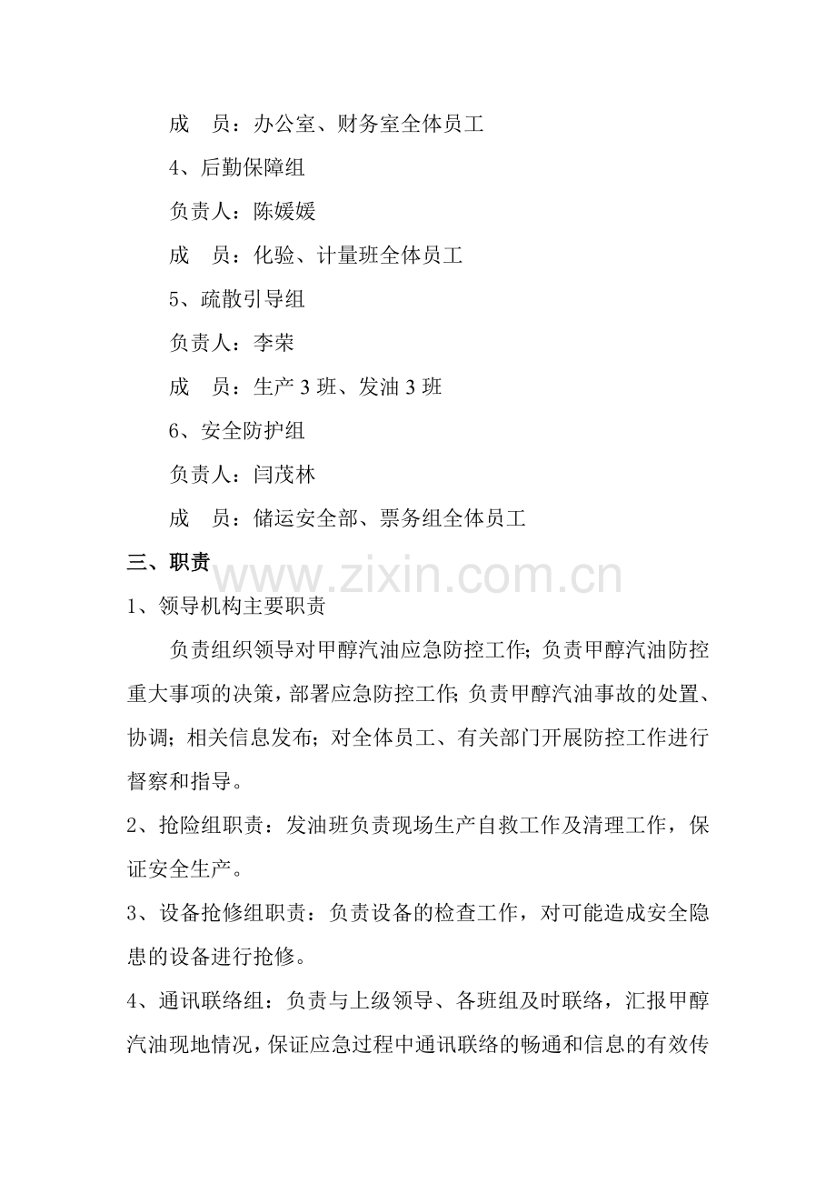 甲醇汽油应急预案.doc_第2页