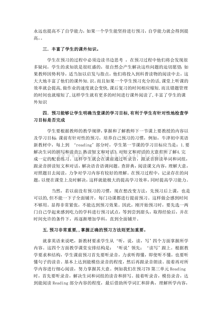 课前预习的重要性.doc_第2页