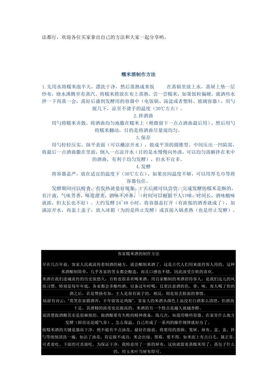 糯米酒制作方法.doc_第2页