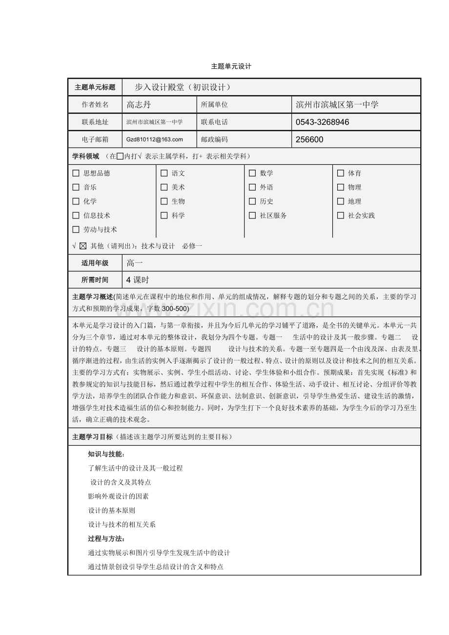主题单元设计-步入设计殿堂.doc_第1页