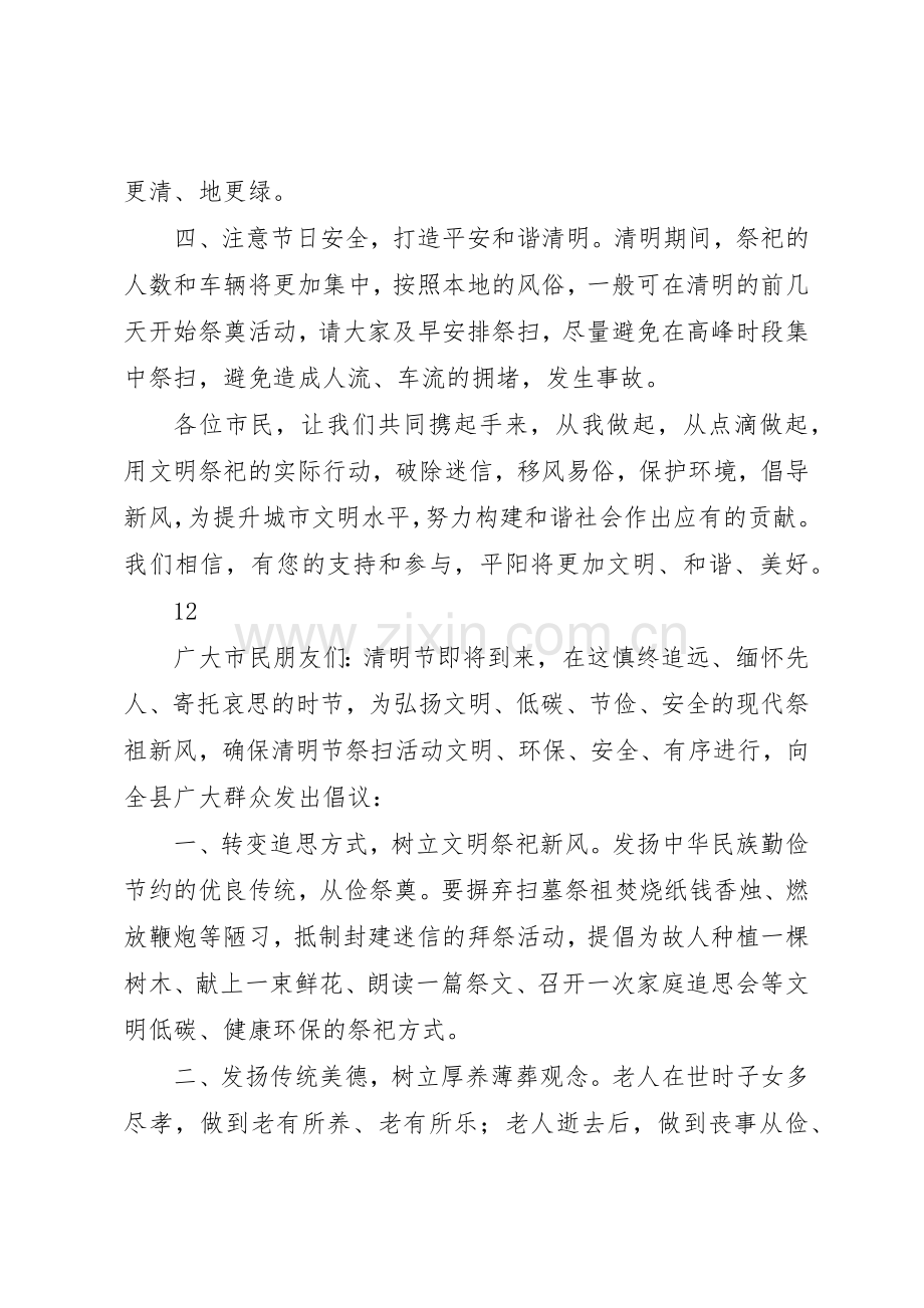 清明节科学文明祭祀倡议书范文_1.docx_第2页