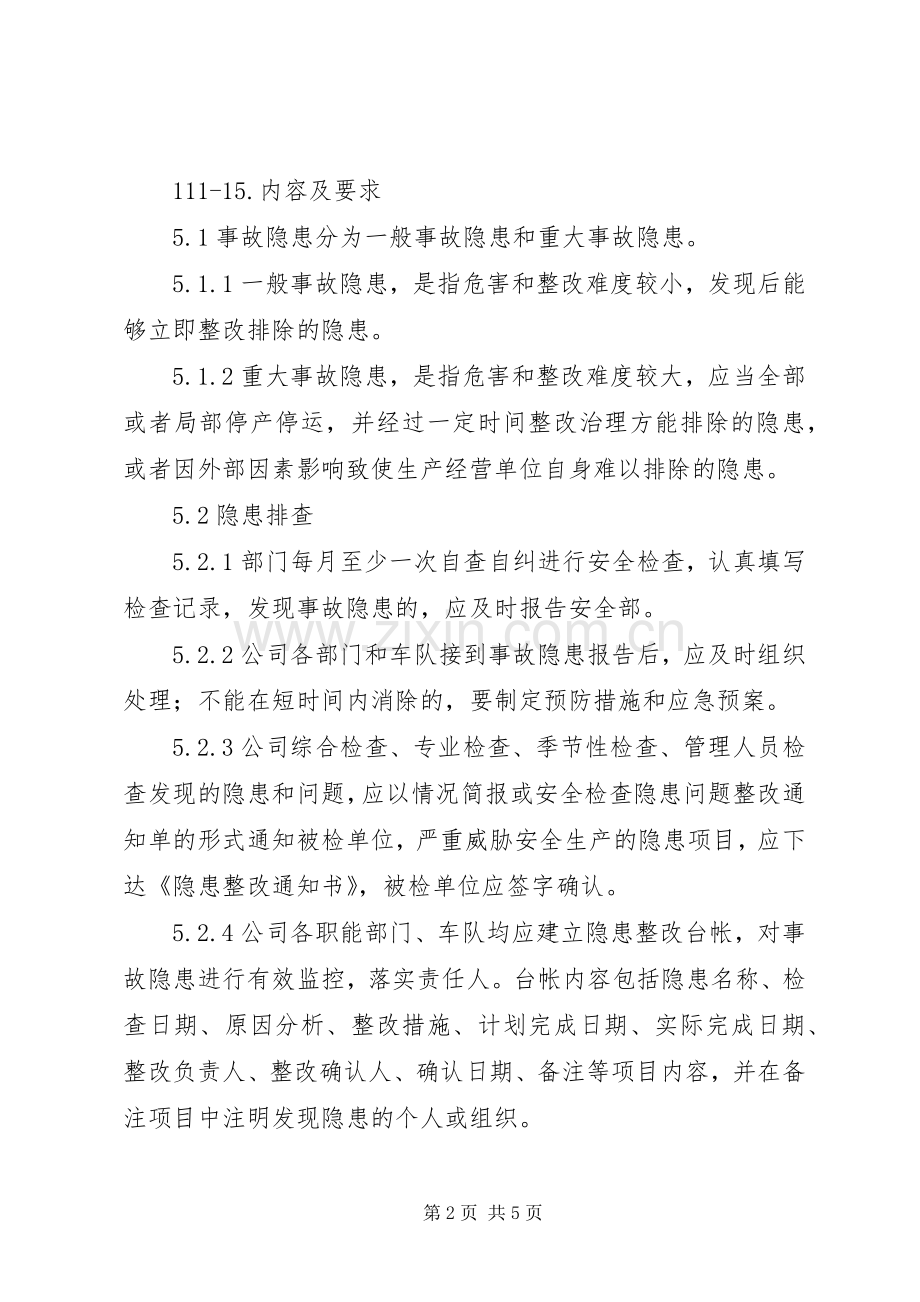 隐患排查与治理规章制度.docx_第2页
