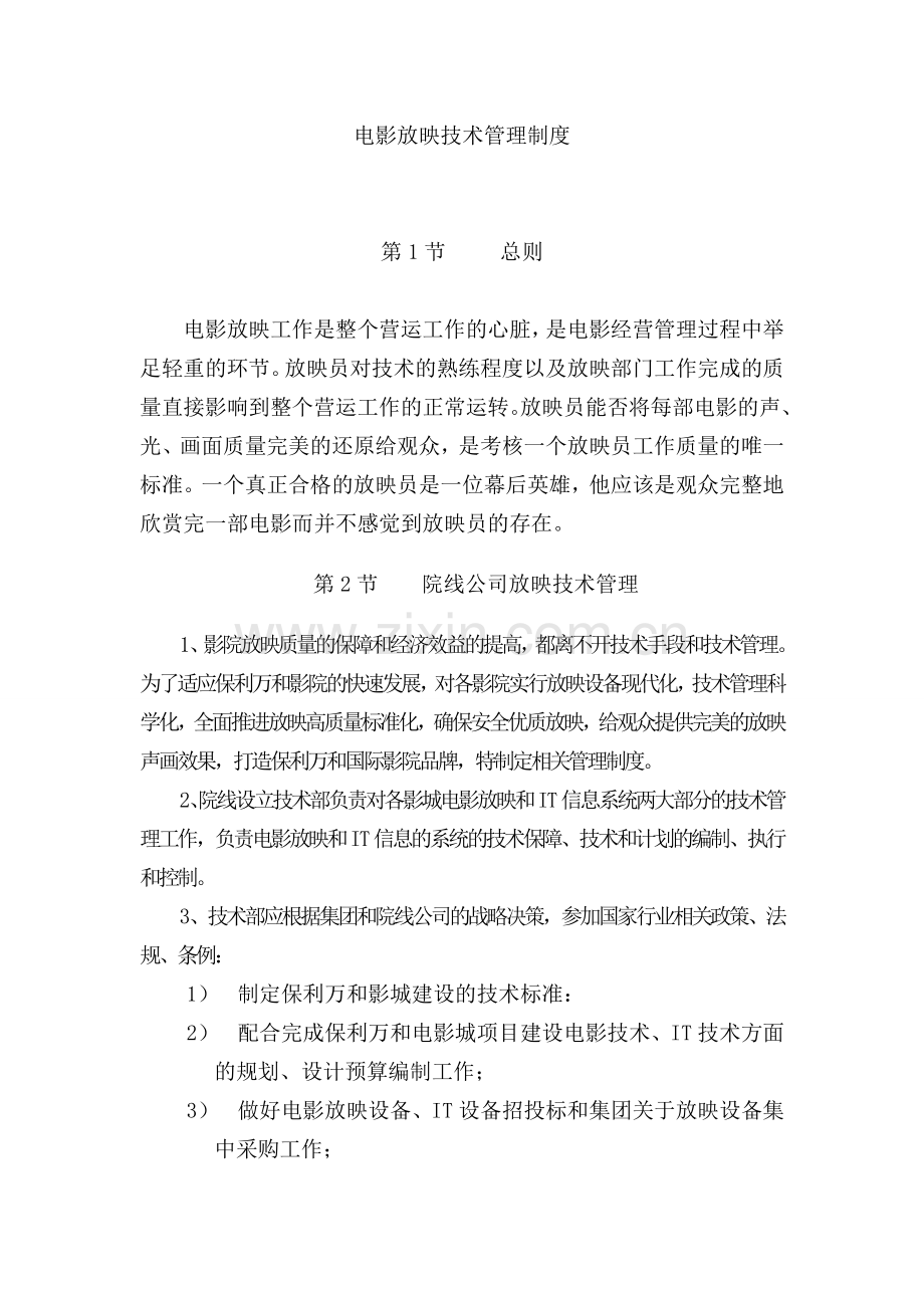 放映工作相关操作流程制度1.doc_第1页