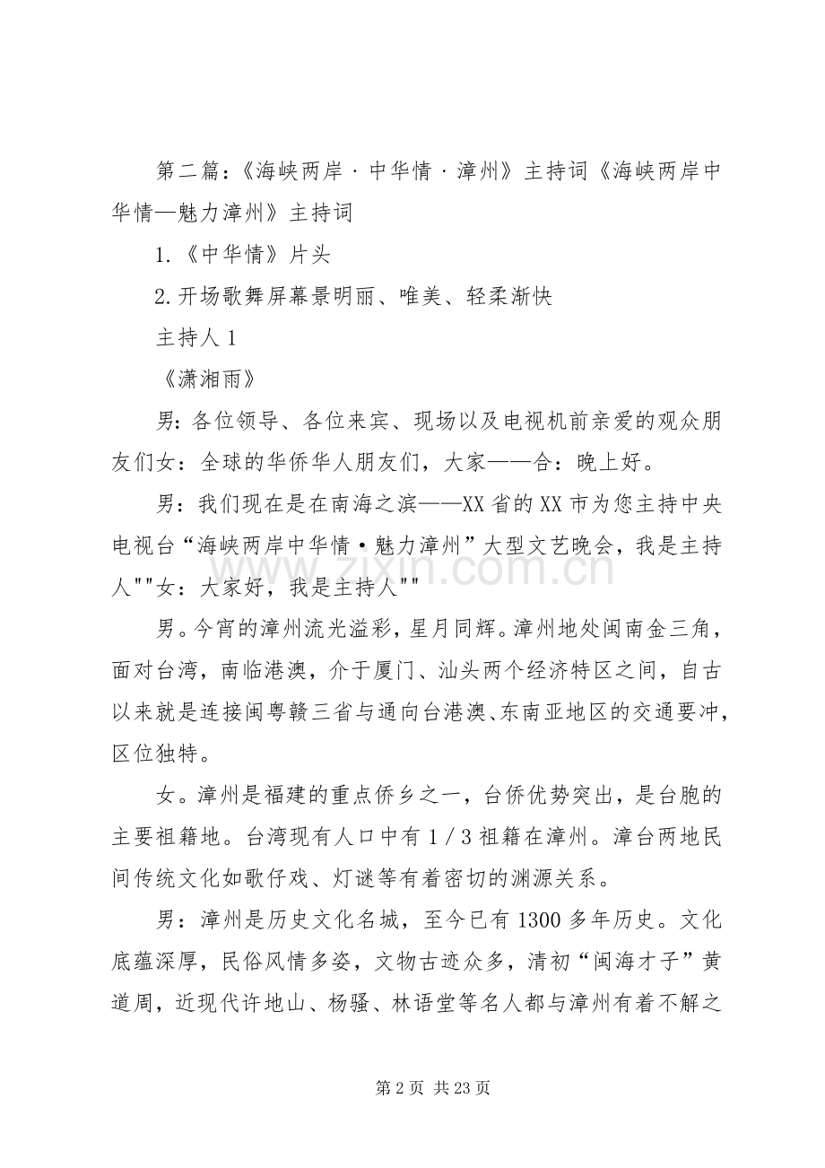 中华情张家港主持稿.docx_第2页
