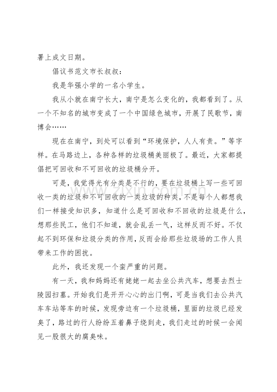 倡议书范文格式（优秀篇）.docx_第2页