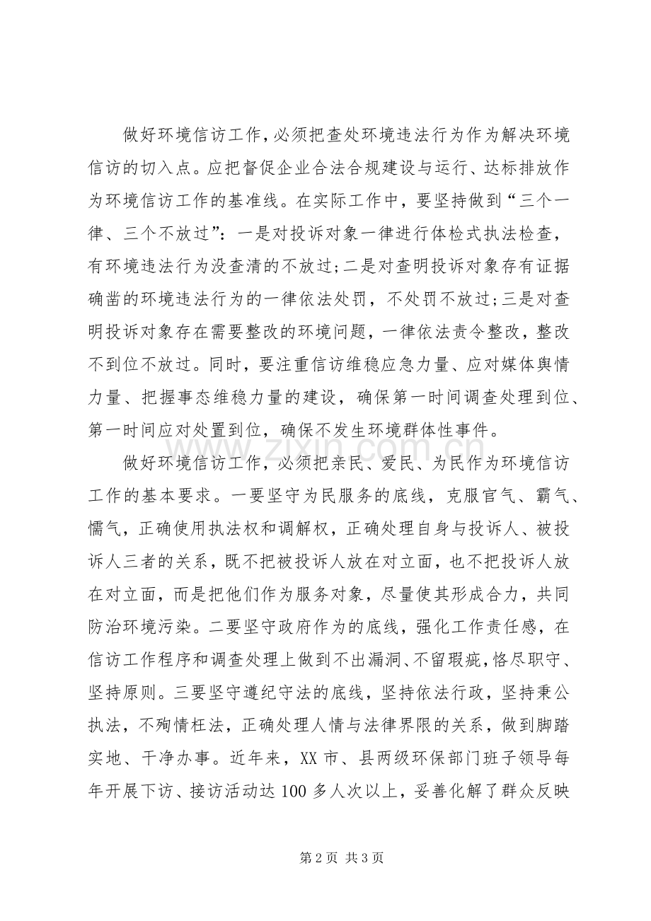 信访工作规章制度化.docx_第2页