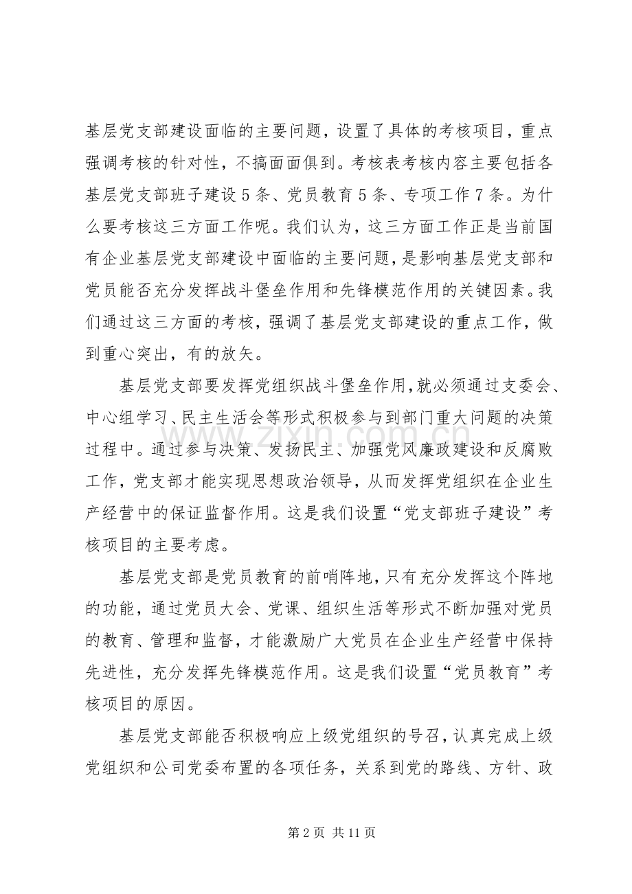 实行考核规章制度强化基层党组织建设经验材料 .docx_第2页