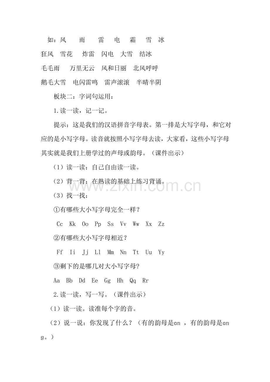 部编版一年级语文下册《语文园地一》精美教案.doc_第2页