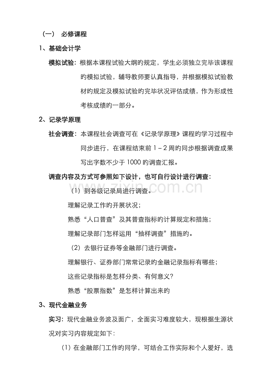 2022年安徽广播电视大学开放教育金融专业专科.doc_第2页