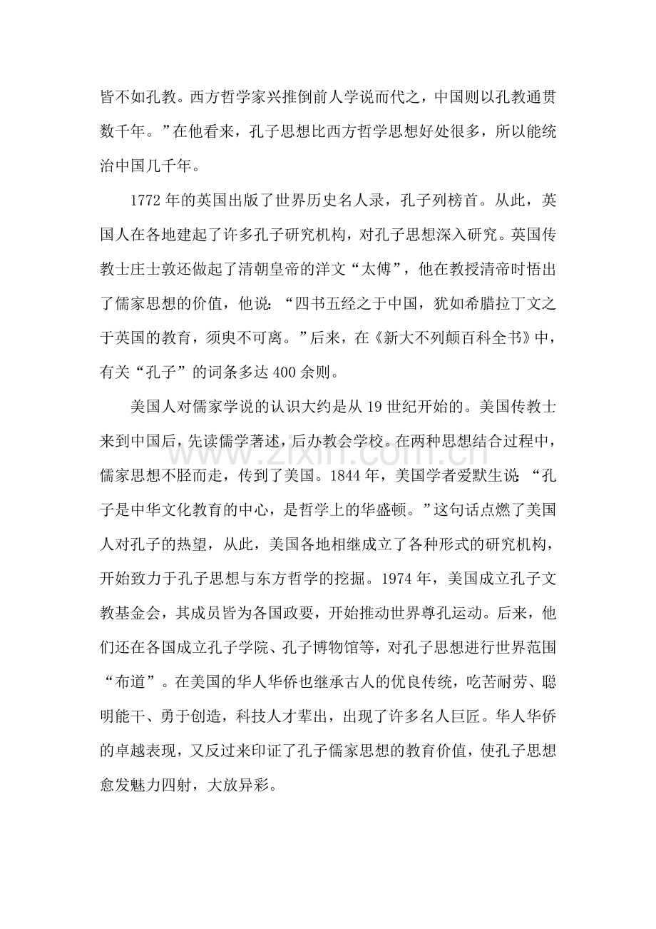 孔子及其儒家思想对世界的影响.doc_第2页