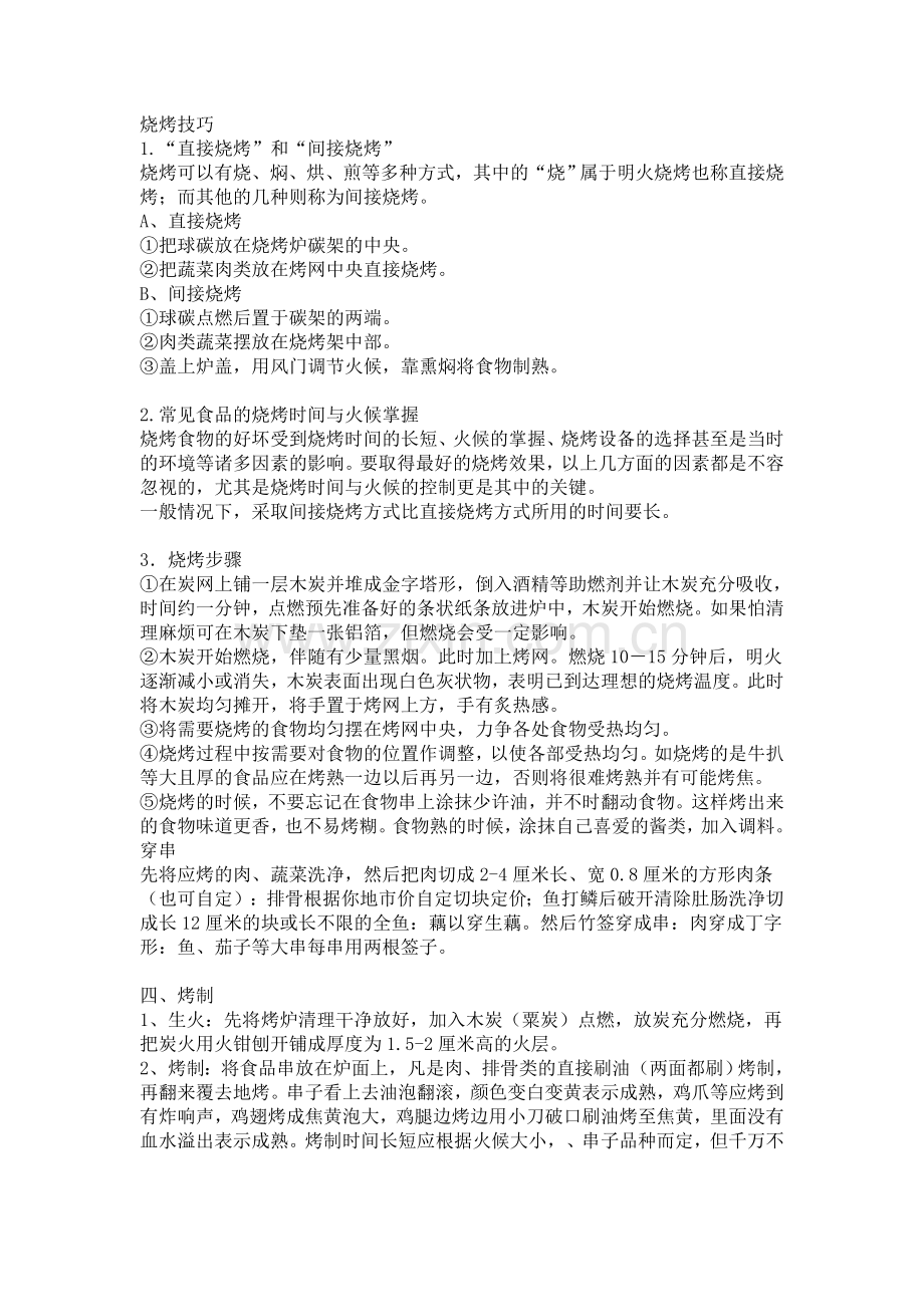 野外烧烤全攻略.doc_第2页