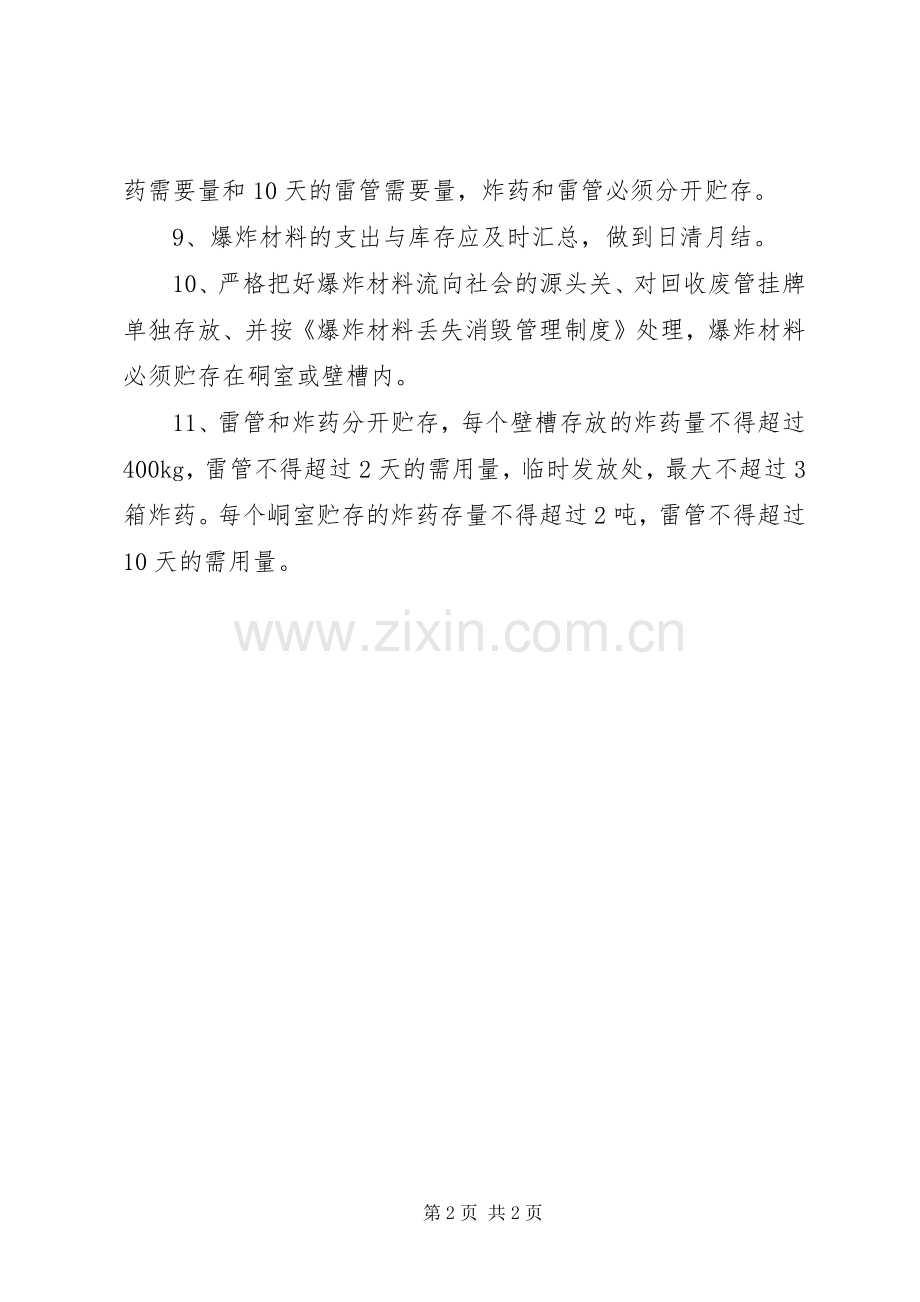 公司爆炸材料库贮存管理规章制度.docx_第2页