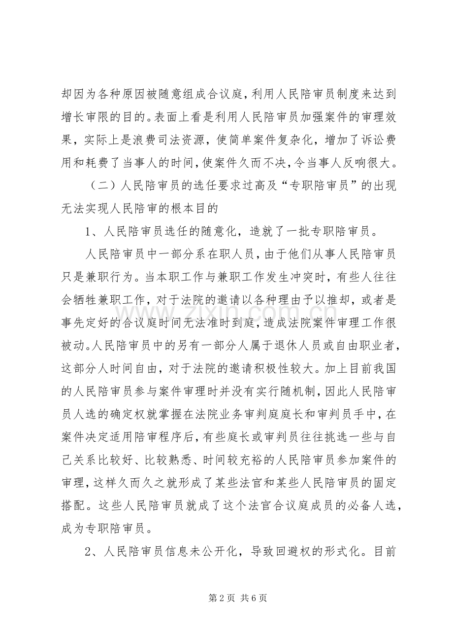我国人民陪审员规章制度的运行困境与完善.docx_第2页